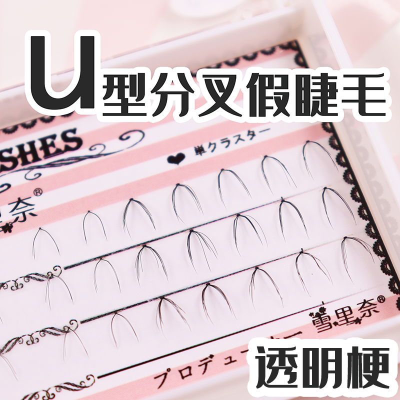 Natural U - type false lashes of Sherina false eyelashes naturally U - type false lashes c 11