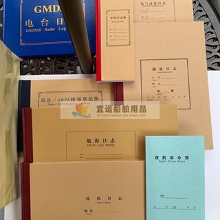 外籍船用轮机日志航海副机电气电台雷达车钟夜航记录本中英文新版