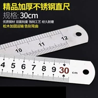 Длинная стальная линейка 30 см