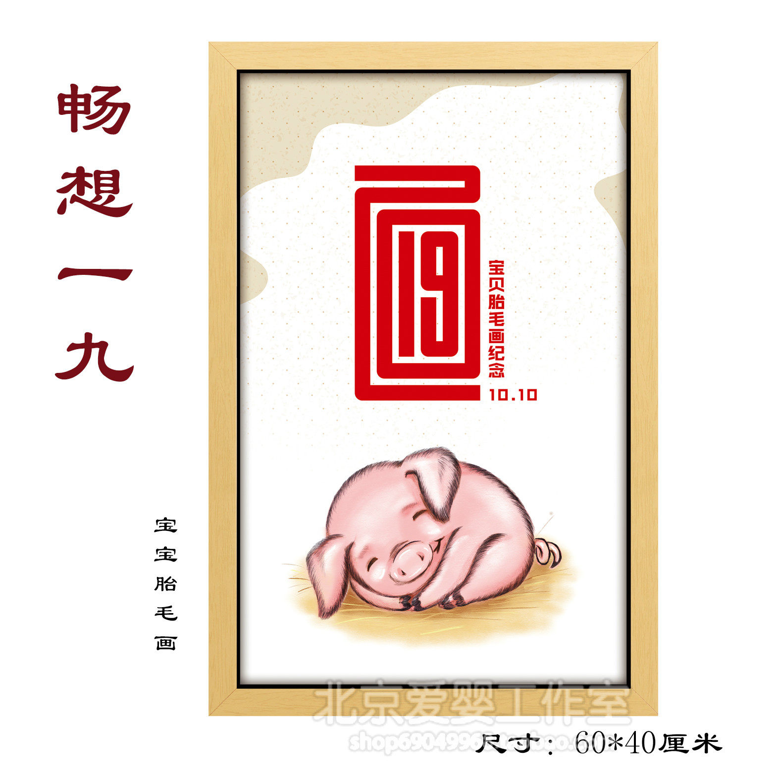 2019 newborns pig baby hair hair painting commemorative custom made to Beijing door-to-door haircut share of the nine