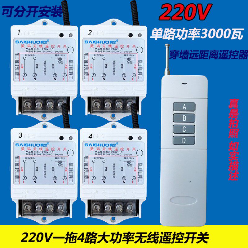 Saisuo Took 4 - way remote control switch 220 Volt home high power remote washing machine lighting water pump remote control switch