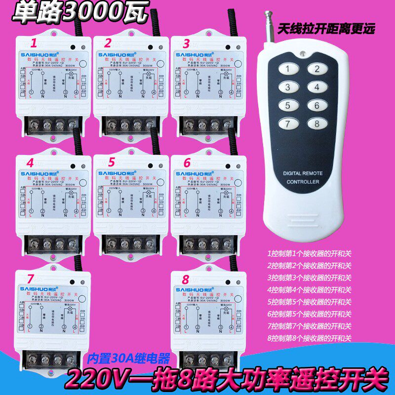 Saishuo 8-way wireless remote control switch 220V one tow 8-way electric lamp water pump oxygenation pump Yuba remote control switch