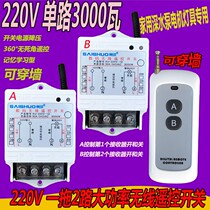 Water Pump Remote Control Switch Racing 220V-1 towed 2-way home deep water pump motor LED Lamp wireless remote control switch