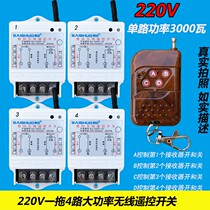 Water pump washing machine wireless remote control switch one drag 4-way high power 220V4 road race master water pump remote control switch