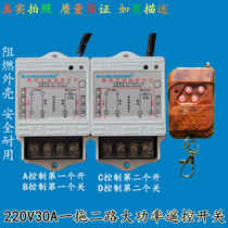 Smasters one drag two-way wireless remote control switch socket high power lighting lamp water pump remote control switch new product