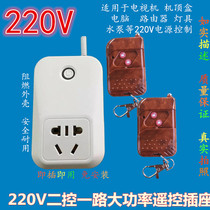Race Master 220V High Power Wireless Double Remote Control Socket Home Water Pump Electric Luminaire Controller Wearing Wall Wireless