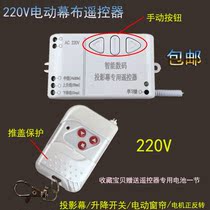 Universal Projector Electric Curtain Remote Control Symaster Projection Screen Remote Control Wireless Lift Switch Controller