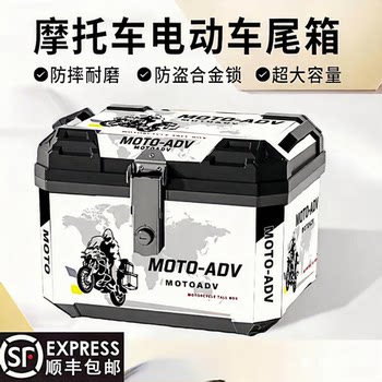 Large waterproof and rust-proof electric vehicle motorcycle trunk