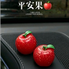 Little Apple Car Interior Ornaments 2025 New Model Dashboard Decorations Peace and Joy Mini Exquisite Ornaments