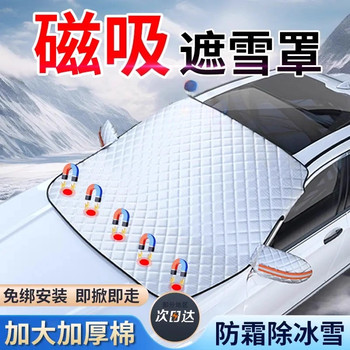 Car Snow Cover, Front Windshield Cover, Light-Blocking Cloth, Anti-Frost and Anti-Freeze Car Cover, Half Cover, Magnetic Universal Thickened Sunshade