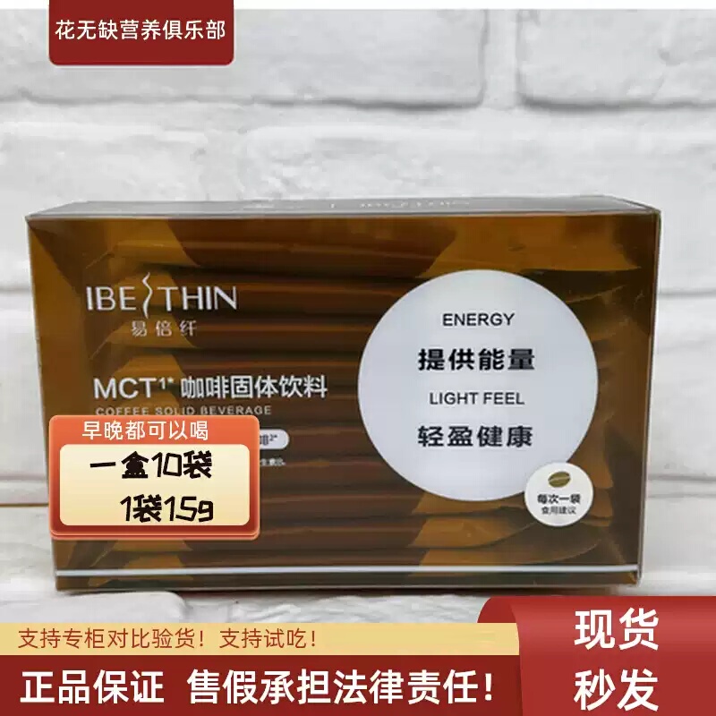 Maijili's New Product Yibei Fiber Mct Coffee Solid Drink Provides Energy, Light, Healthy and Satiating Instant Coffee