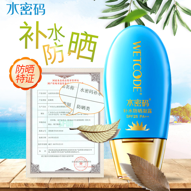 WETCODE/水密码水密码防晒霜女防晒乳夏学生全身面部清爽遮瑕隔离