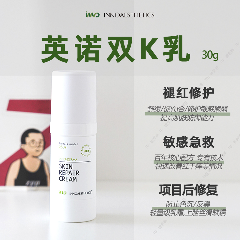 Inno Inno2603 Repair K Cream for Redness Reduction, Moisturizing, Post-Surgery Sensitive Skin Repair, and Redness Relief