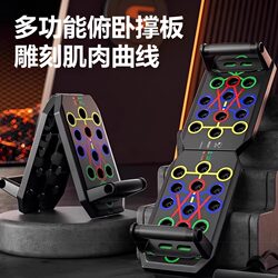 Push-Up Multi-Functional Board for Men and Women, Auxiliary Device for Chest Muscles and Abdominal Muscles, Home Exercise Fitness Equipment, Flat Support Board
