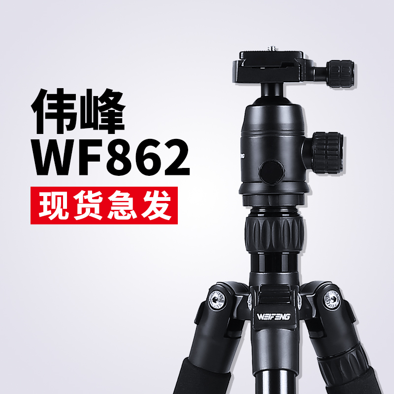 Weifeng WF862 single eye camera tripod portable micro single eye camera tripod phone self-selfie live bracket Canon Nikon photo video outdoor photography videotape multifunction rack