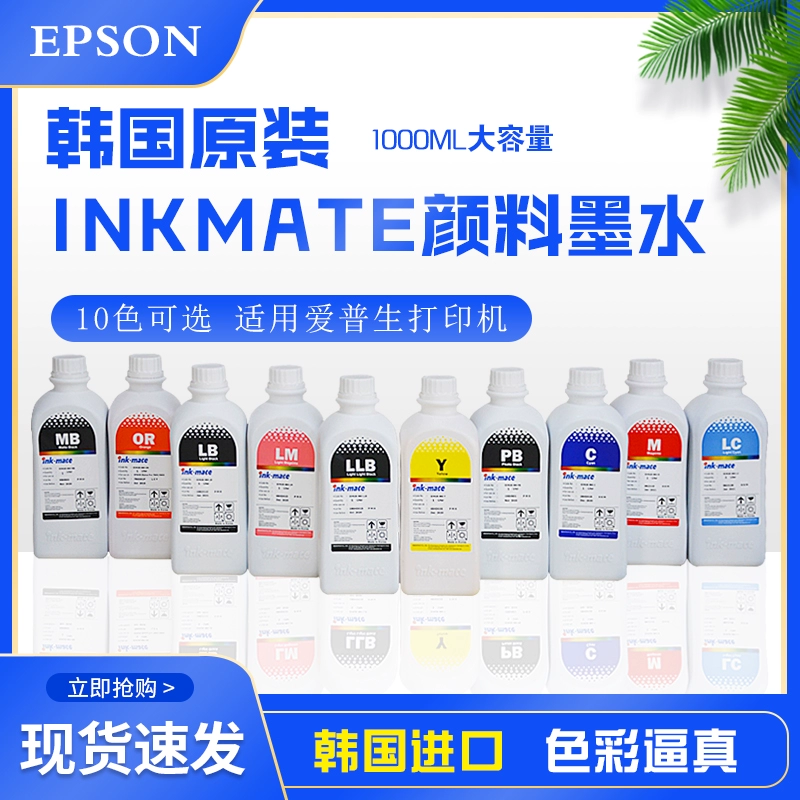 Mực bột màu nhập khẩu nguyên bản của INKMATE Hàn Quốc tương thích với mực bột màu Epson 1390 7600 4800 - Mực