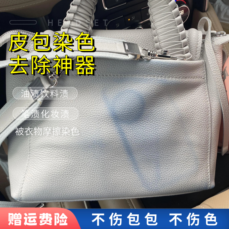 Leather Bag Dye Stain Remover, Genuine Leather, Pu Leather, Leather Clothing, Leather Shoes, Leather Sofa, Leather Goods Color Transfer Cleaning and Repair Leather Bag Dye Stain Remover, Genuine Leather, Pu Leather, Leather Clothing, Leather Shoes, Leather Sofa, Leather Goods Color Transfer Cleaning and Repair