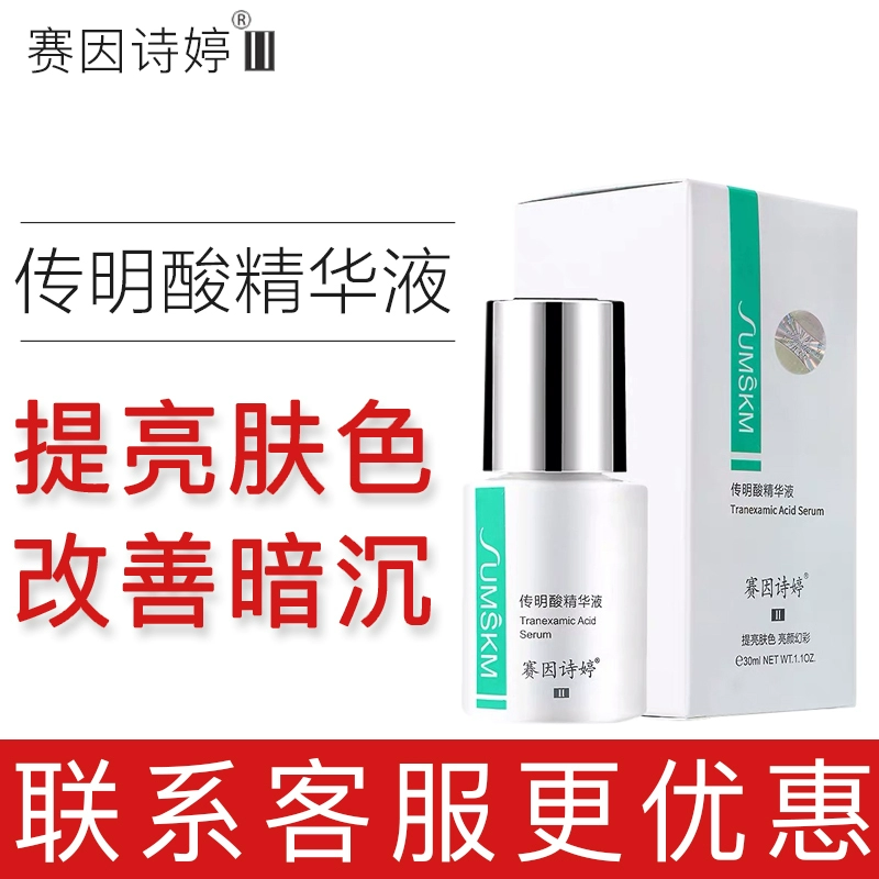 Saiyin Shiting Second Generation Tranexamic Acid Facial Essence Brightening Liquid Cải thiện làn da vàng sẫm và làm sáng da Chính hãng - Huyết thanh mặt