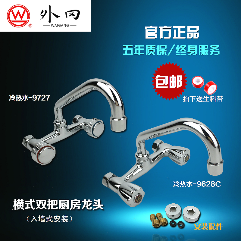 Shanghai Waigang bathroom full copper hot and cold water horizontal double handle old-fashioned kitchen faucet tap into the wall 9628C