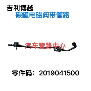 Подходит для автомобиля Geely Boyue 2019041500, трубка электромагнитного клапана карбоновой канистры с трубкой, трубка электромагнитного клапана карбоновой канистры