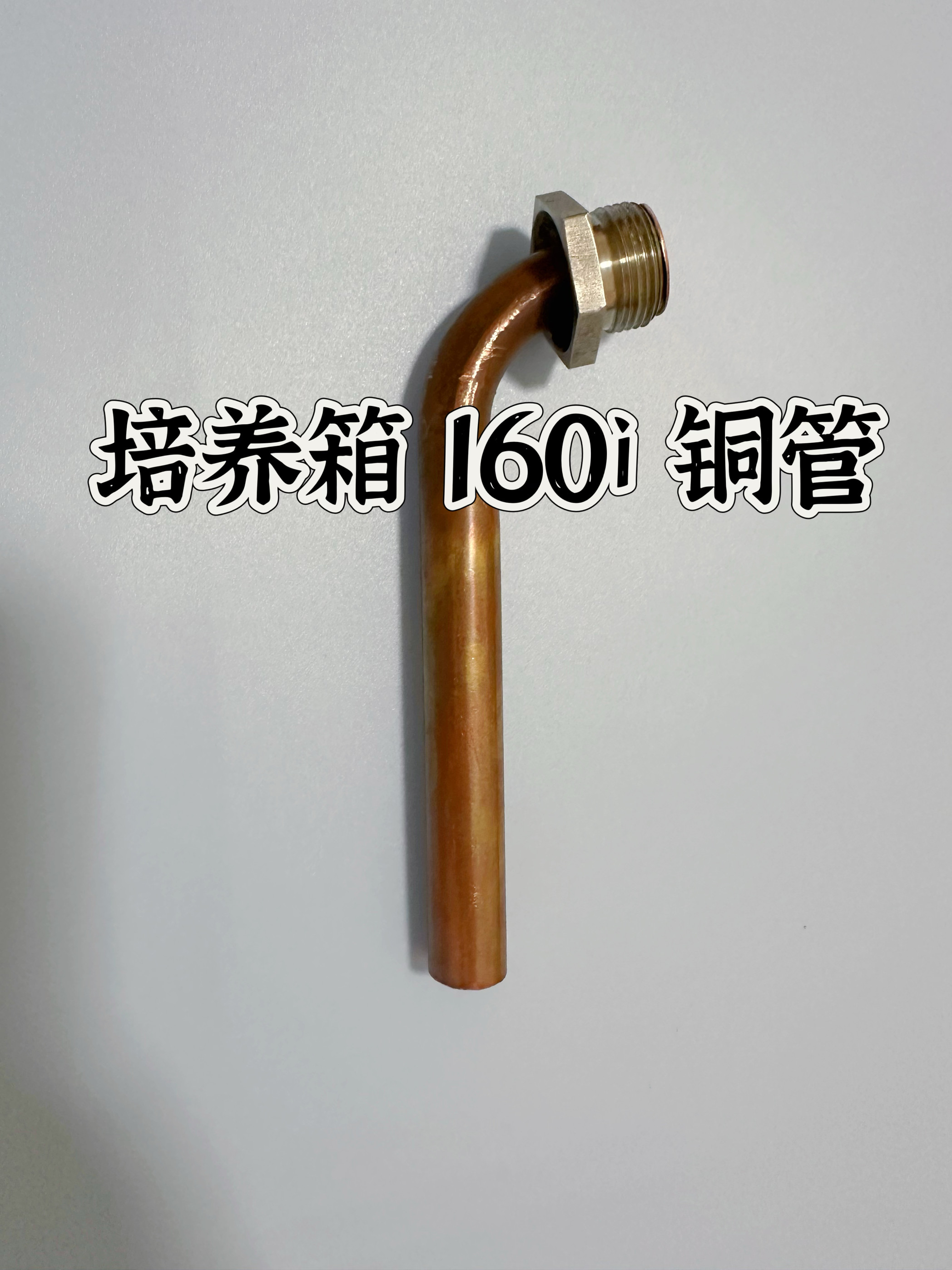 thermo 赛默飞 培养箱 160i铜管 漏水腐蚀更换