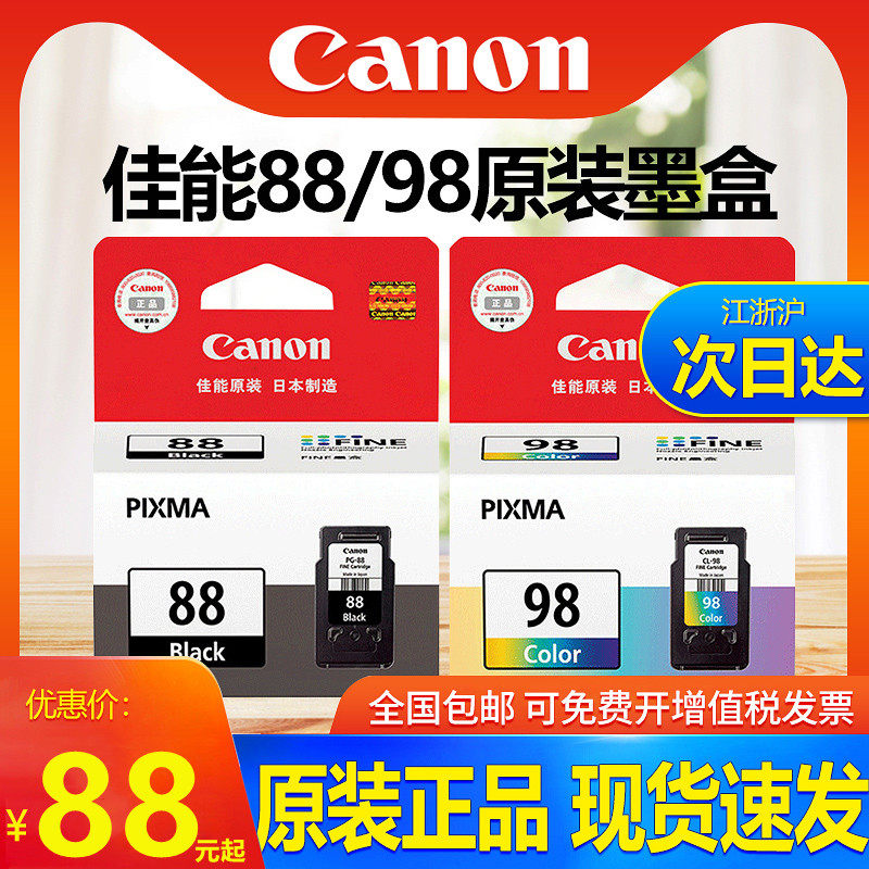 Original Canon PG-88 Cartridge Black CL-98 Suitable for Tengcai PIXMA E500 E600 Printer Cartridge