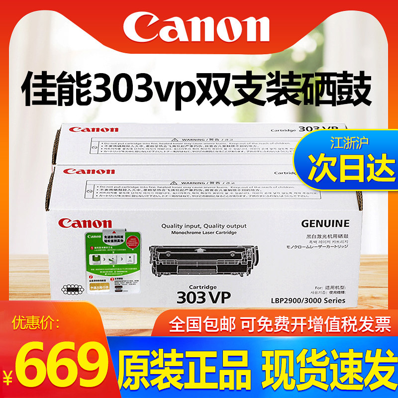 Original Canon CRG-303 VP Double packaging toner cartridge LBP-2900 3000 Laser Printer toner cartridge