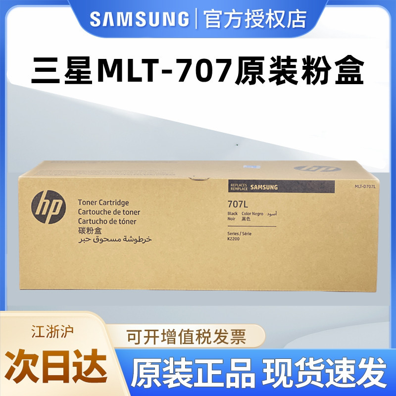 Original Genuine Hp 707S Toner Cartridge Suitable for Samsung Mlt-D707L Toner Cartridge Large Capacity K2200 K2200Nd Copier Toner Cartridge R707 Toner Drum Printer Toner Original Genuine Hp 707S Toner Cartridge Suitable for Samsung Mlt-D707L Toner Cartridge Large Capacity K2200 K2200Nd Copier Toner Cartridge R707 Toner Drum Printer Toner