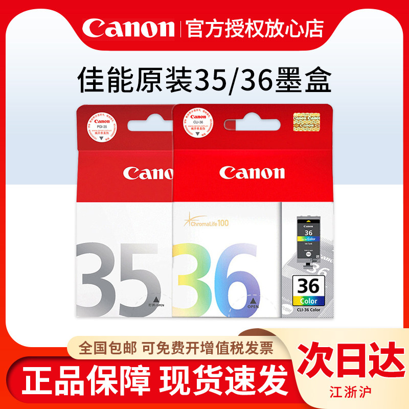 Original dress Canon 35 cartridges Canon IP100 TR150 TR150 IP110 IP110 portable printer cartridges PGI-35 black CLI-36 Colour-Tao