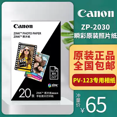 Canon instant color 20 sheets of original photo paper ZP-2030 photo paper ZV123 Suitable for PV-123 mobile phone photo printer special photo paper can be affixed to small household 2X3 inches