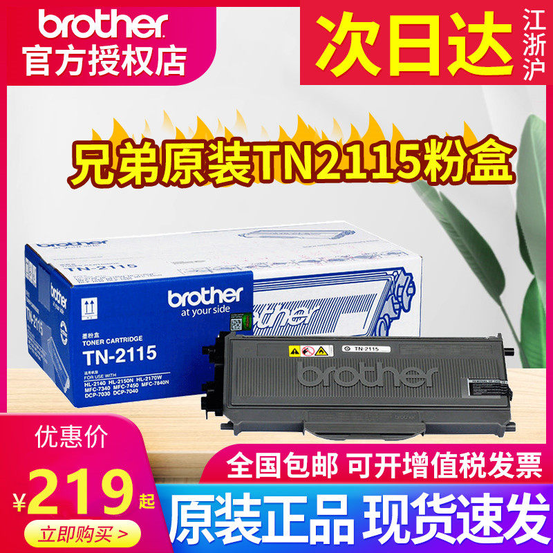Original fit brother TN-2115 powder box TN-2125 large capacity carbon powder MFC7340 7450 7840 HL2140 2150 DCPs