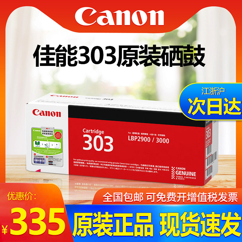 Original dress Canon CRG-303 Selenium Drum Canon LBP2900 Selenium Drum Canon 2900 3000 Inphenate Selenium Drum Canon 303 Selenium Drum