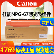 Original Canon NPG-67 photosensitive drum assembly C3125 3120l 3020 3330 3325 3320 3320l toner cartridge