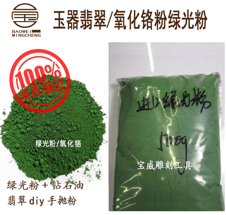 Jade Stone Sculpture Emerald Jewelry Polished Powder Oxidizing Chrome High Purity Fine Throwing Pink Green Light Powder Hand Throwing Package-Taobao