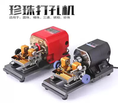 Buddha bead punching machine Pearl punching machine Jade beeswax puncher drilling machine tools