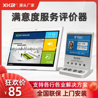 8 inch 10 1 inch customer service window satisfaction LCD evaluator cloud USB three four five button evaluator