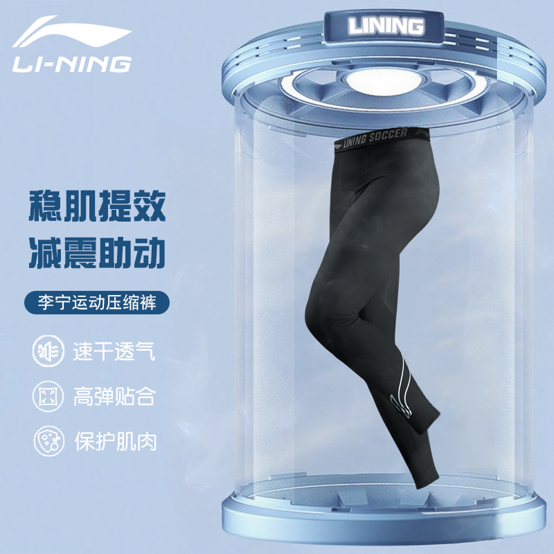 Li Ning Men's Compression Pants High-Elastic Running Training Compression Pants Breathable Quick-Dry Men's Basketball Base Layer Pants