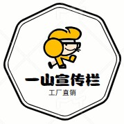 一山铝材宣传栏