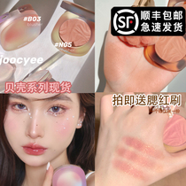 Spot second JC joocyee leavened shell Amber summer cicada blush highlight one disc nude makeup natural N01