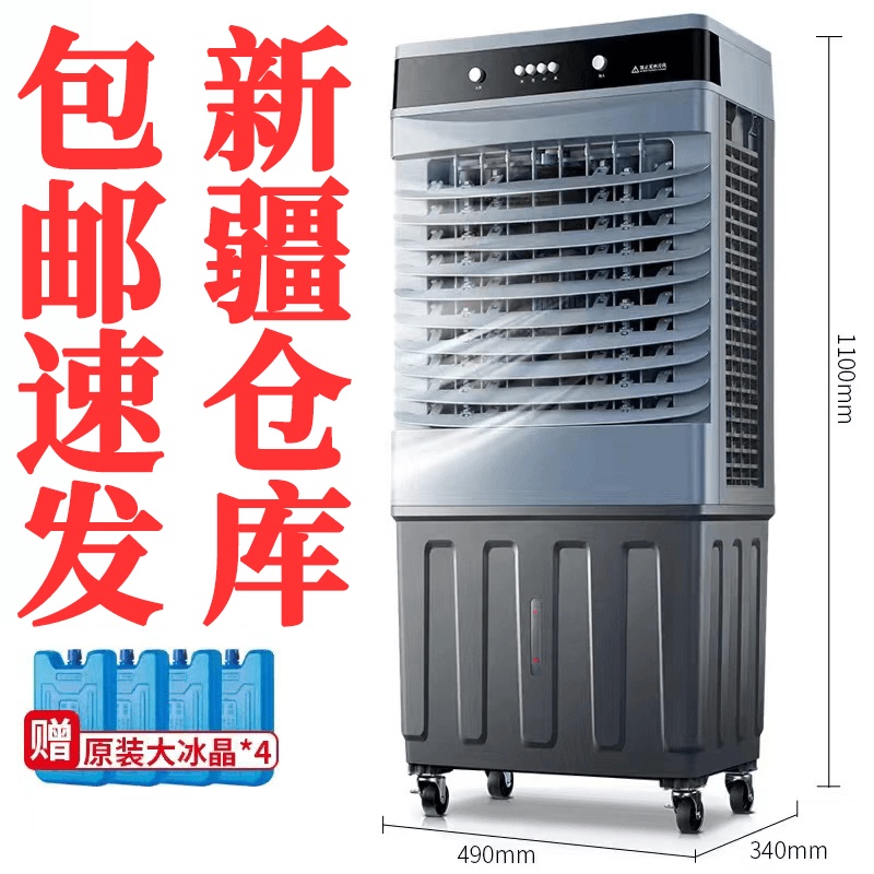 [Xinjiang ] Cooling Fan Cooler Household Commercial Remote Control Timing Mobile Water Fan Small Bedroom