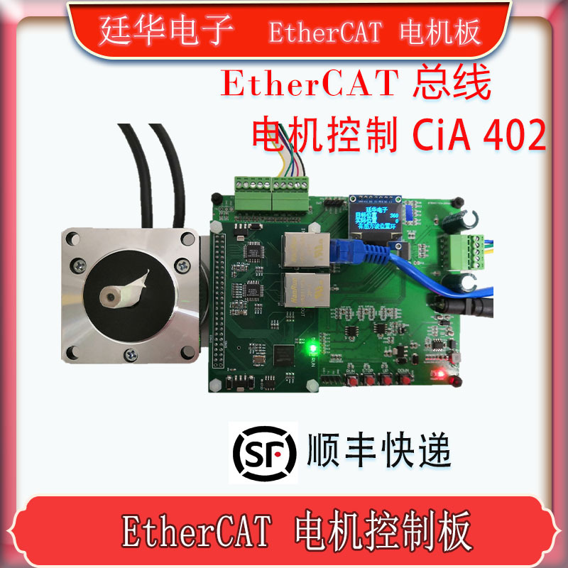 Ethercat Motor Control Development Board Et1100/Ax58100/Lan9252 Bldc/Pmsm