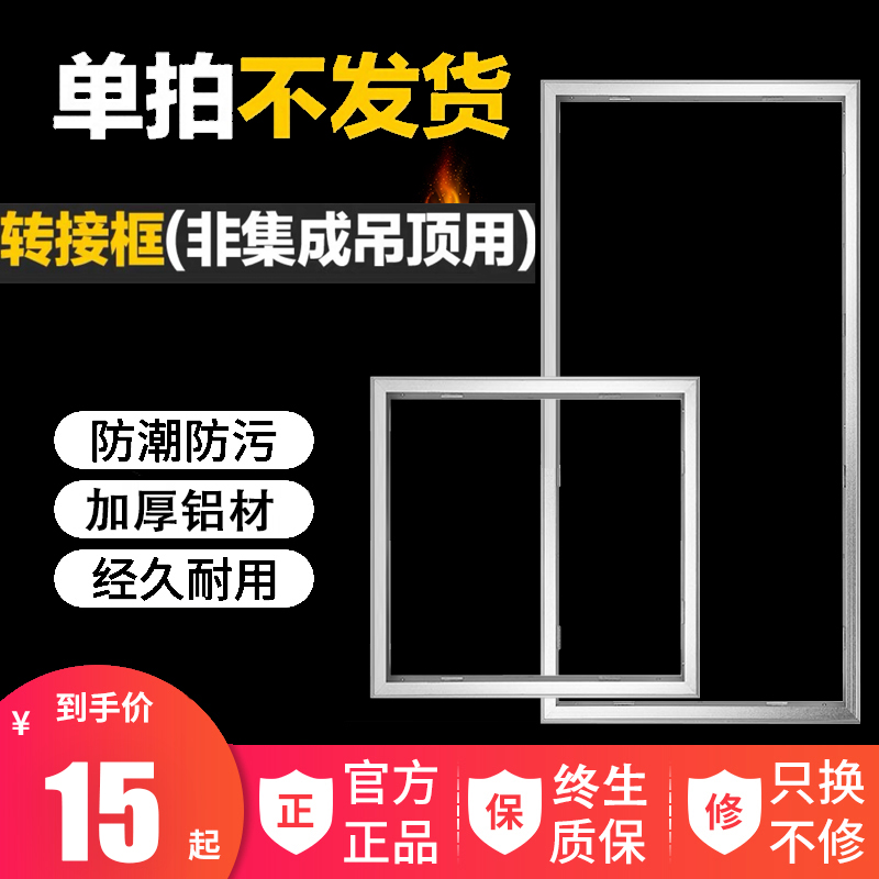 integrated ceiling LED lamps conversion blocks yuba switch box surface-mounted recessed aluminum alloy frame 300x300x600