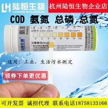 Land Hengsheng COD ammonia nitrogen detection test strip Total phosphorus kit Total nitrogen colorimetric tube Sewage COD rapid test package