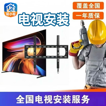 National lcd tv installation service wall-mounted tv push laser tv projector curtain installation and punching door-to-door