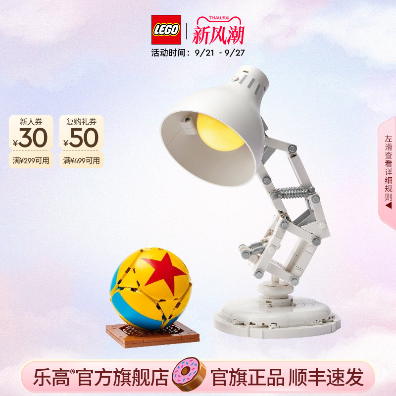【 Express Delivery】Lego Official Flagship Store 21357 Disney Pixar Little Table Lamp Building Block Toy 【 Express Delivery】Lego Official Flagship Store 21357 Disney Pixar Little Table Lamp Building Block Toy