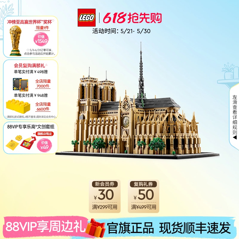 [ Speed] Lego Official Flagship Store Genuine 21061 Notre Dame De Paris Building Blocks Toy Gift