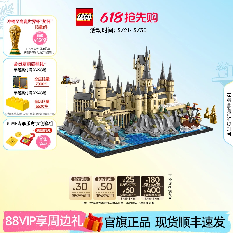 [618 Early Purchase] Lego Official Flagship Store 76419 Hogwarts Castle and Courtyard Building Block Toys