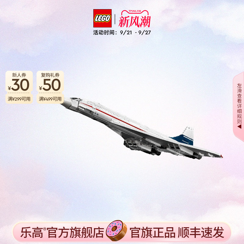 【 Express Delivery】Lego Official official store Genuine 10318 Concorde Airplane Building Block Toy Display Piece