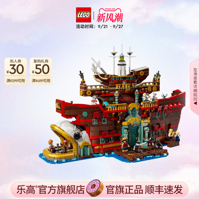 【 Express Delivery】Lego Official official store 75640 One Piece Baratie's Sea Restaurant Building Blocks Toy