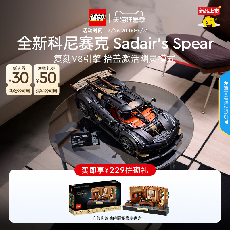 Chinese Valentine's Day Gift Lego Official official store 42232 Mechanical Set Koenigsegg Supercar Racing Car Building Blocks